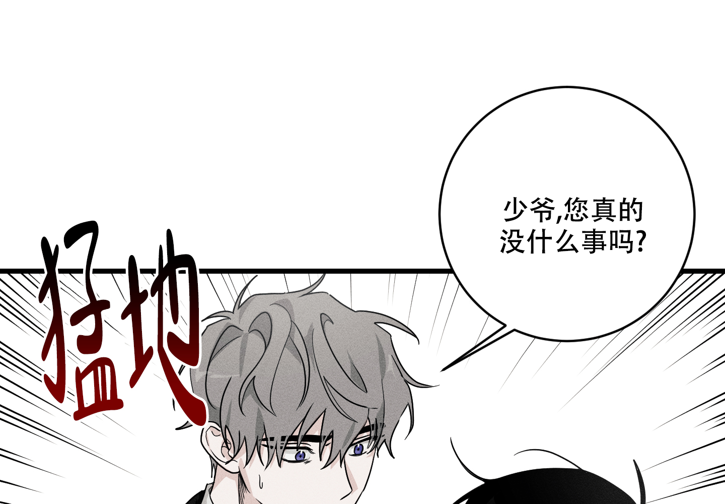 我的仆人 第2话 第15页