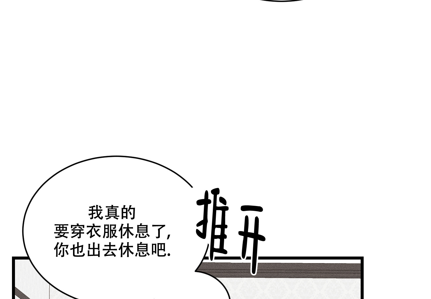 我的仆人 第2话 第19页