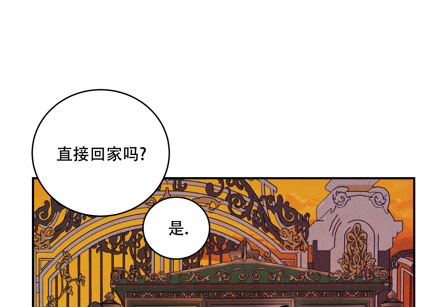 我的仆人 第3话 第53页