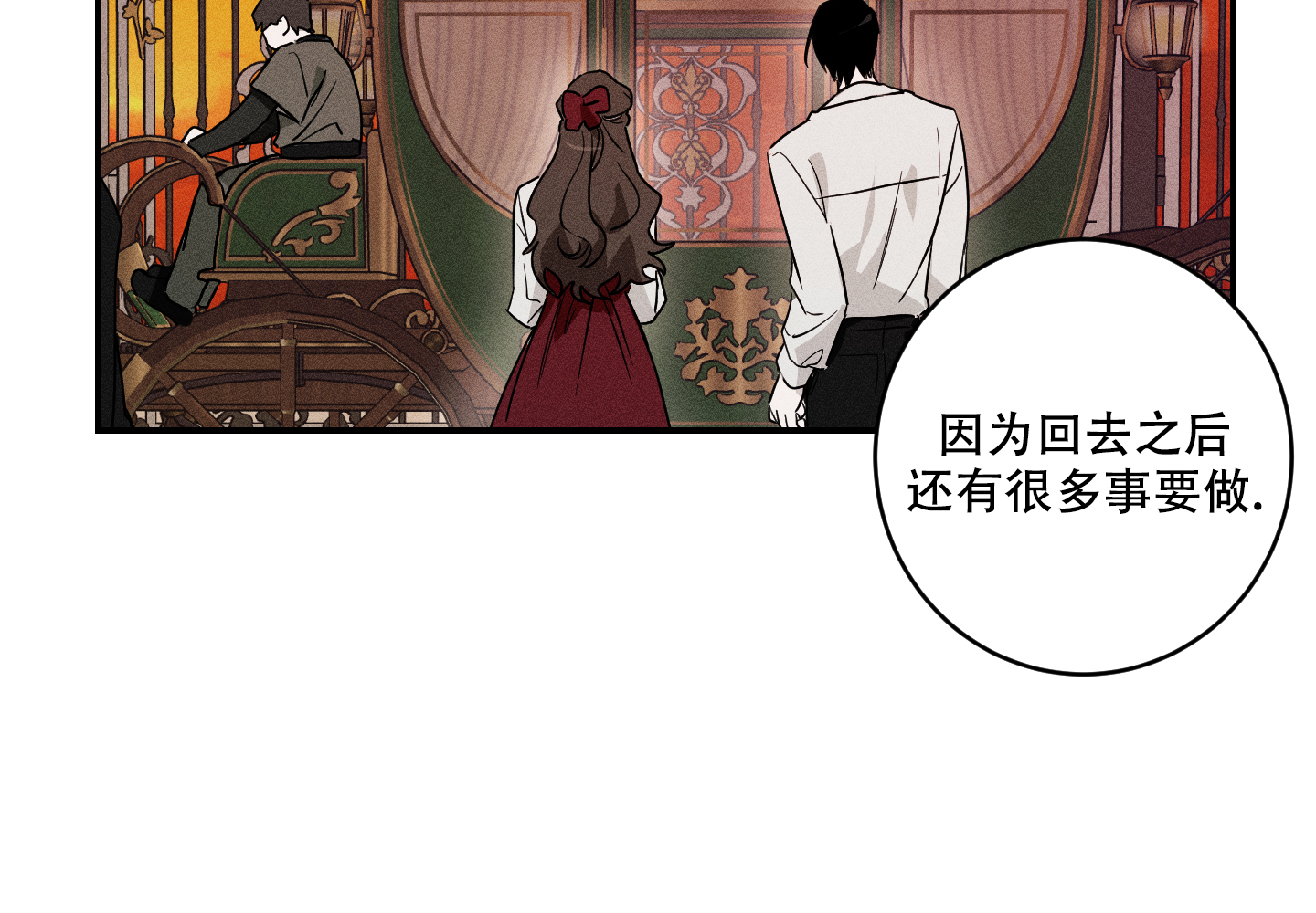 我的仆人 第3话 第54页