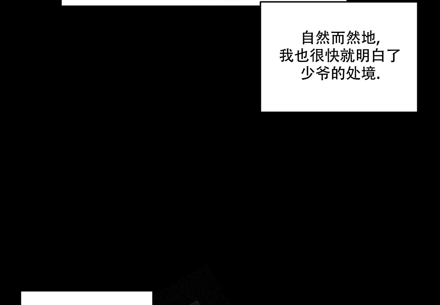 我的仆人 第8话 第16页