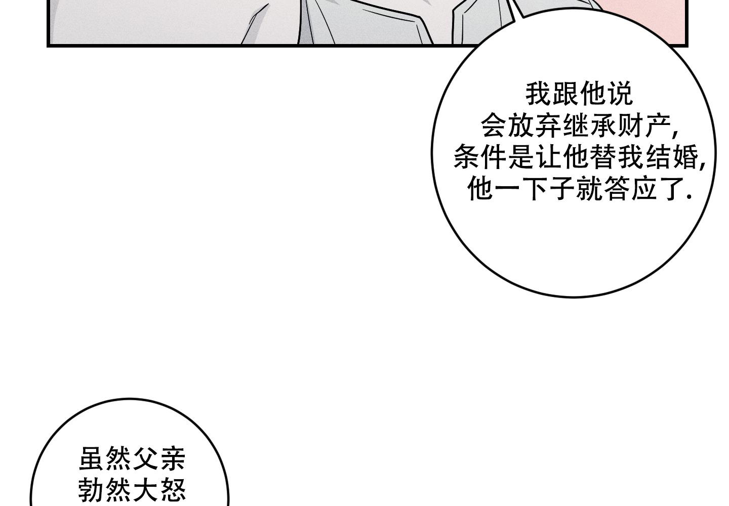 我的仆人 第10话 第3页
