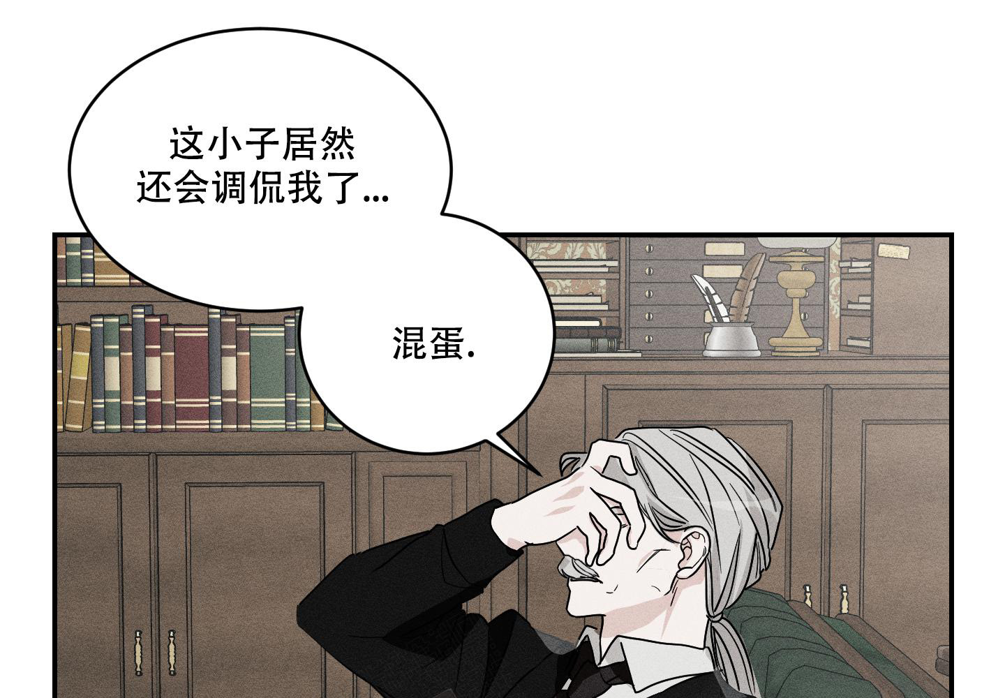 我的仆人 第11话 第18页