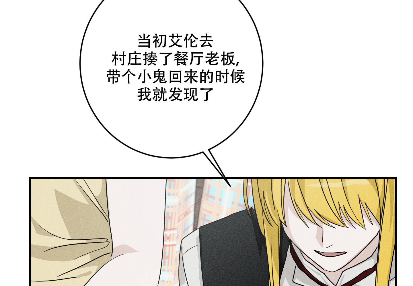 我的仆人 第11话 第25页