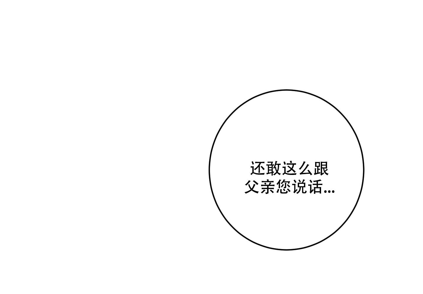 我的仆人 第11话 第29页