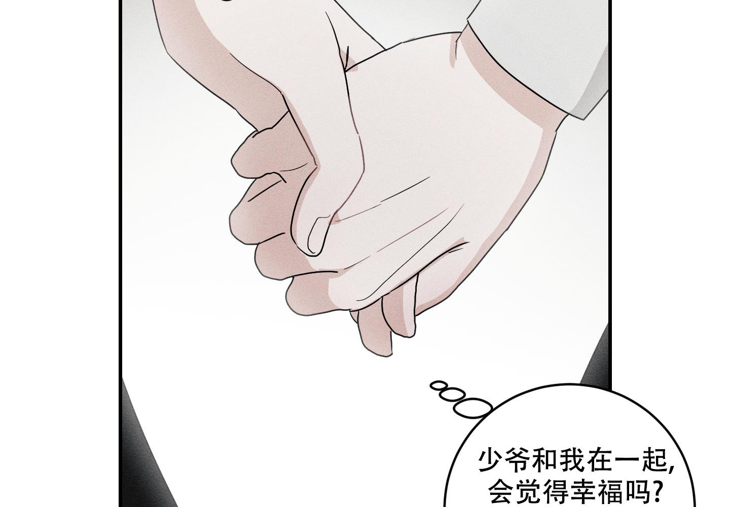 我的仆人 第11话 第63页