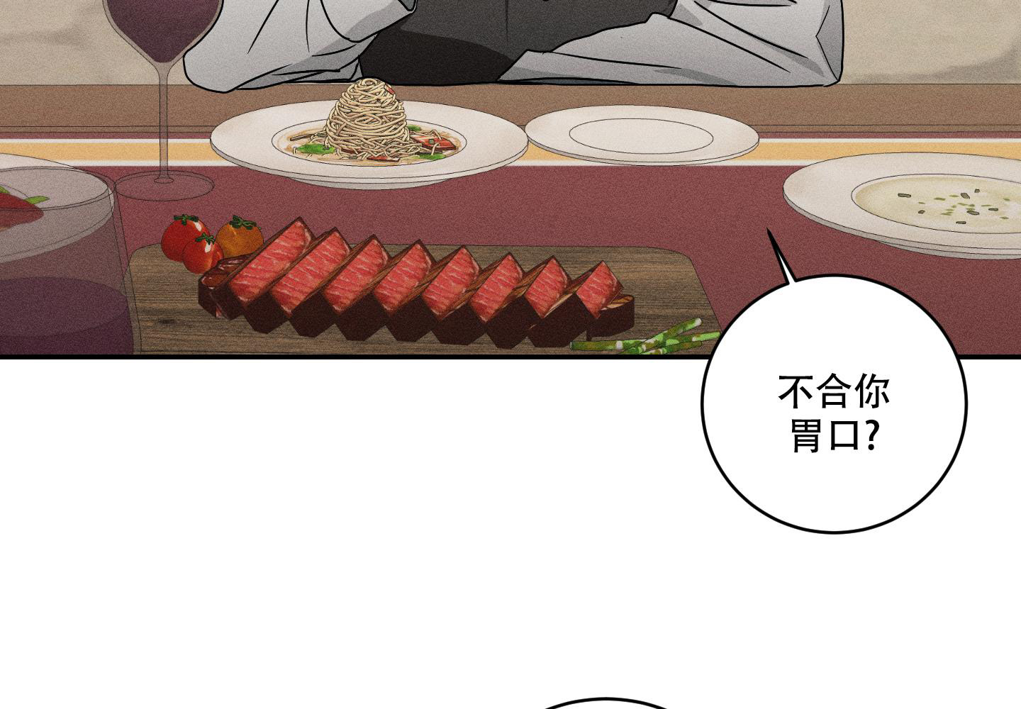 我的仆人 第11话 第70页