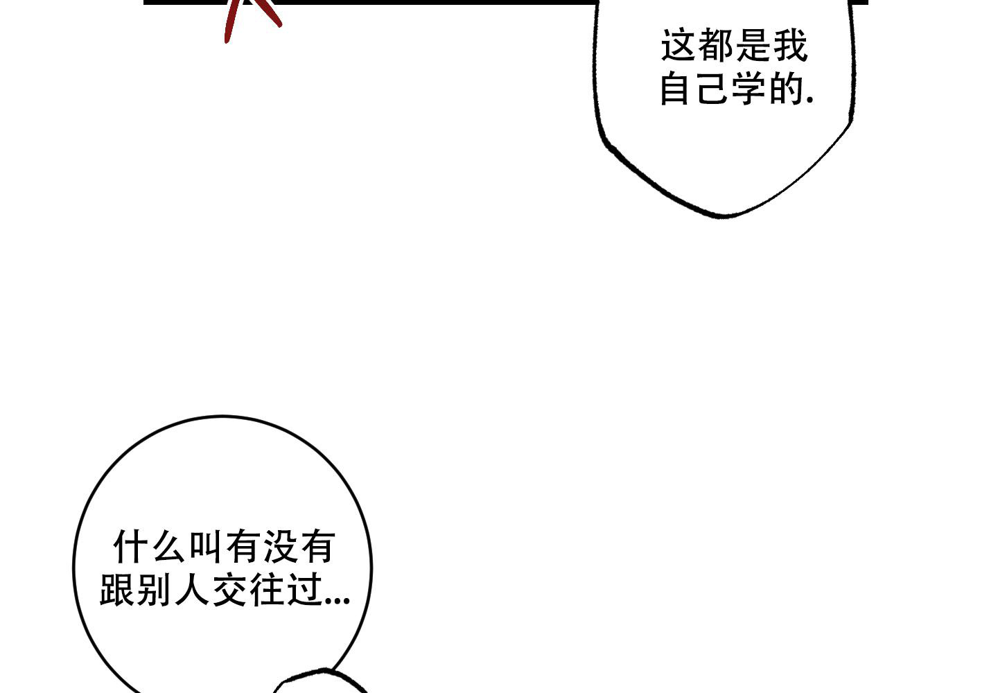 我的仆人 第12话 第56页