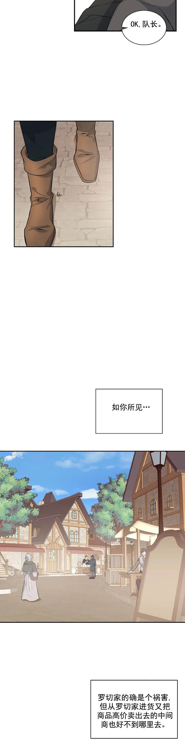 少爷的餐桌 第1话 第15页