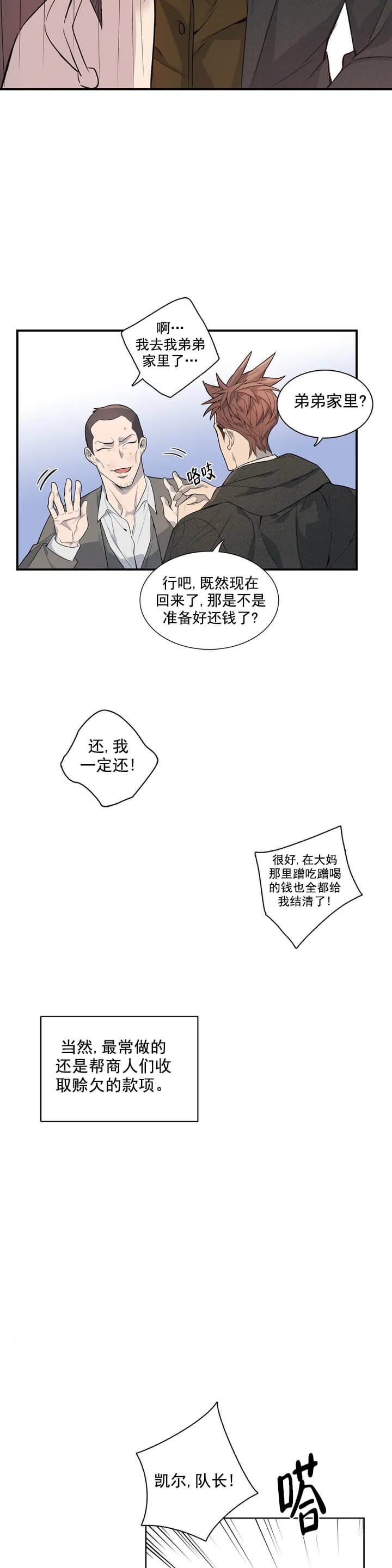 少爷的餐桌 第1话 第20页