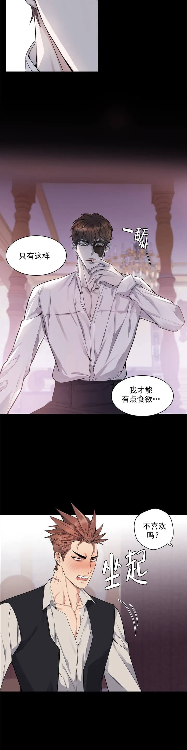 少爷的餐桌 第1话 第3页