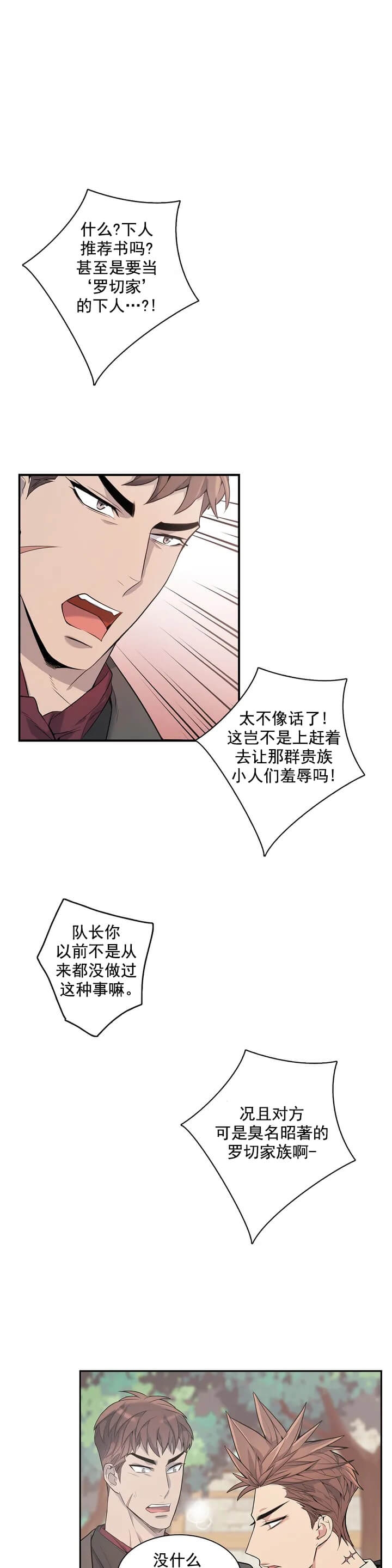 少爷的餐桌 第1话 第23页