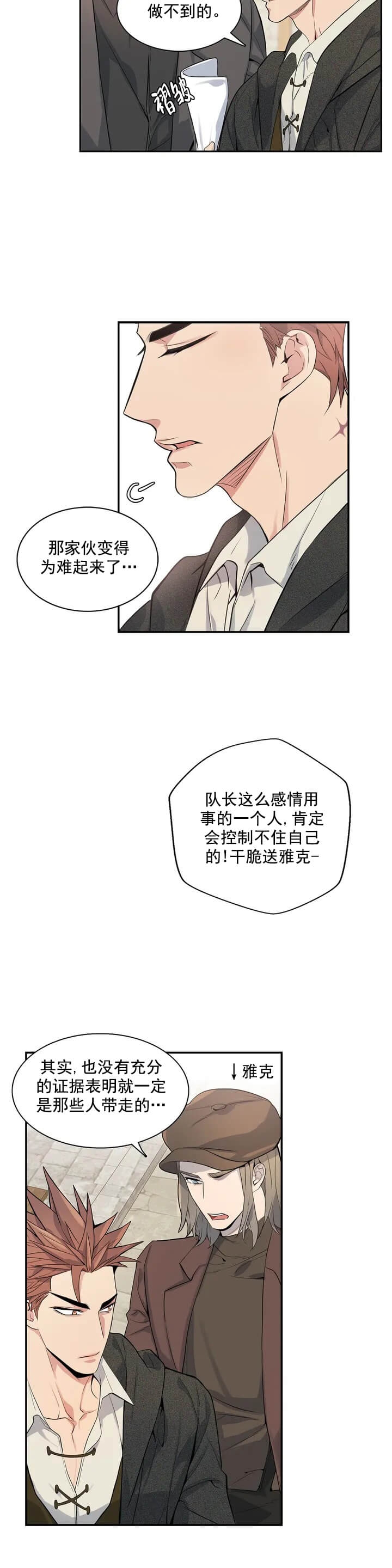 少爷的餐桌 第1话 第24页