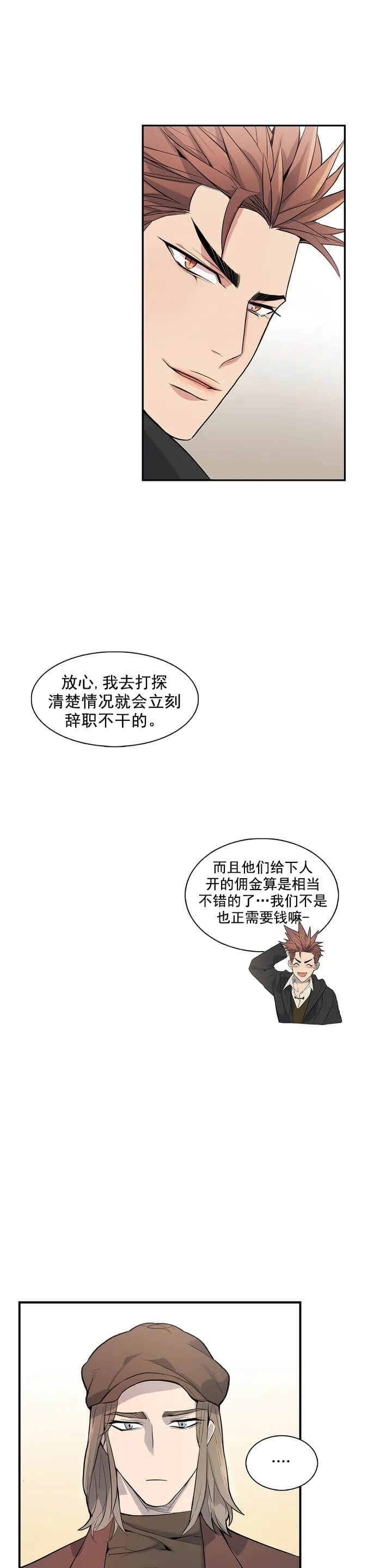 少爷的餐桌 第2话 第1页