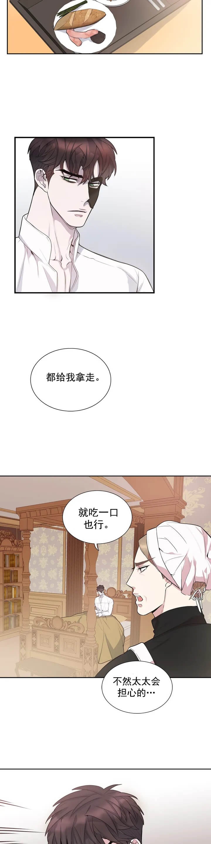 少爷的餐桌 第2话 第14页