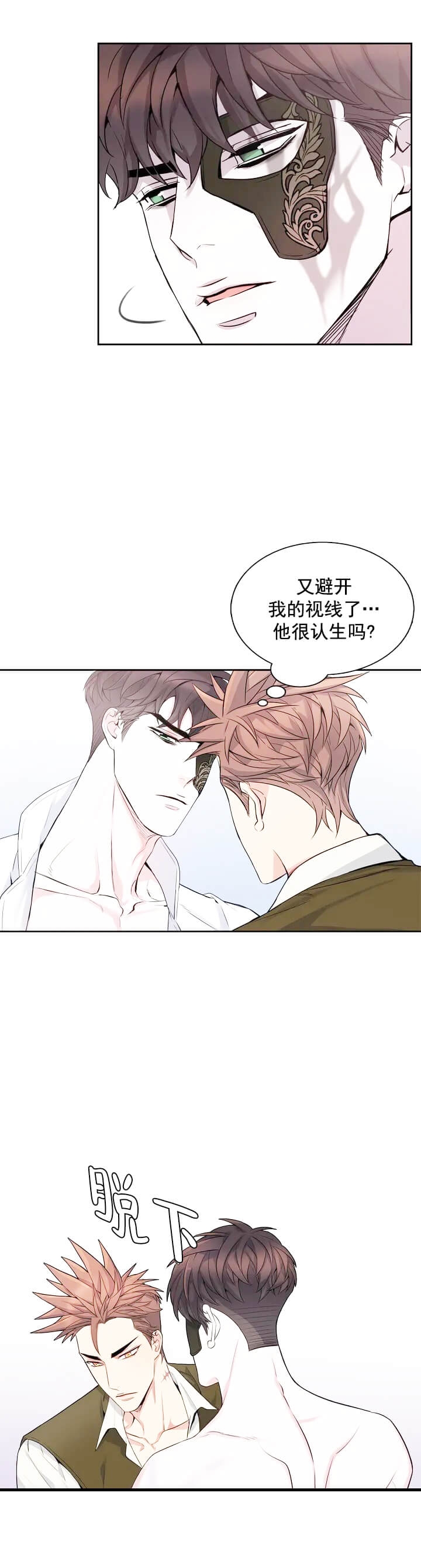 少爷的餐桌 第2话 第19页