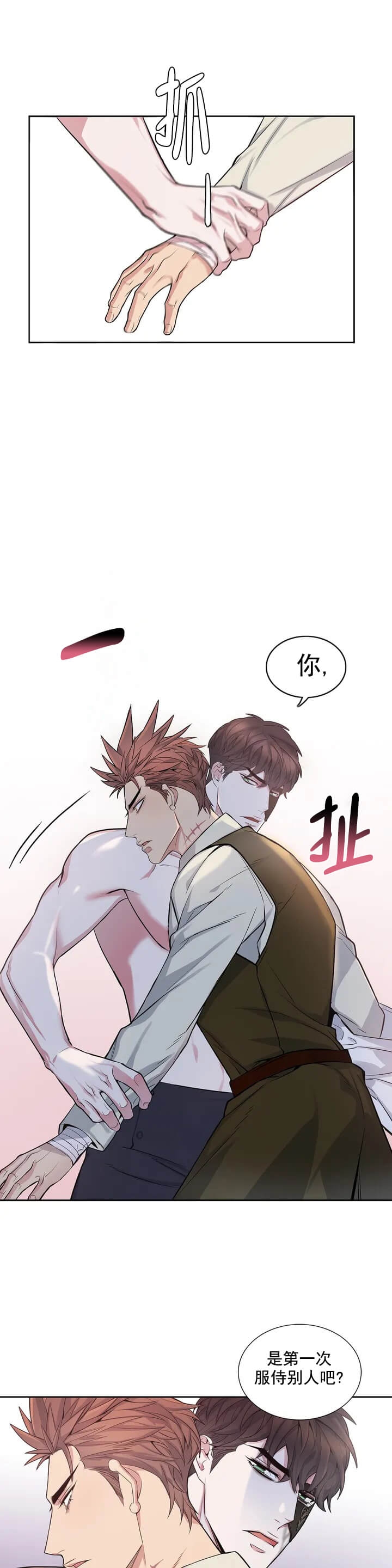 少爷的餐桌 第2话 第21页