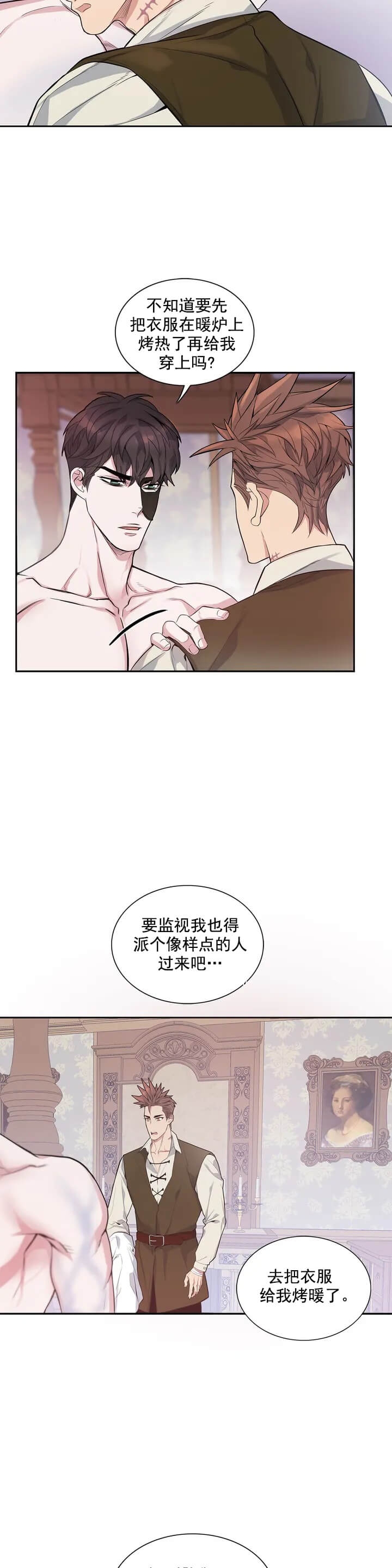 少爷的餐桌 第2话 第22页
