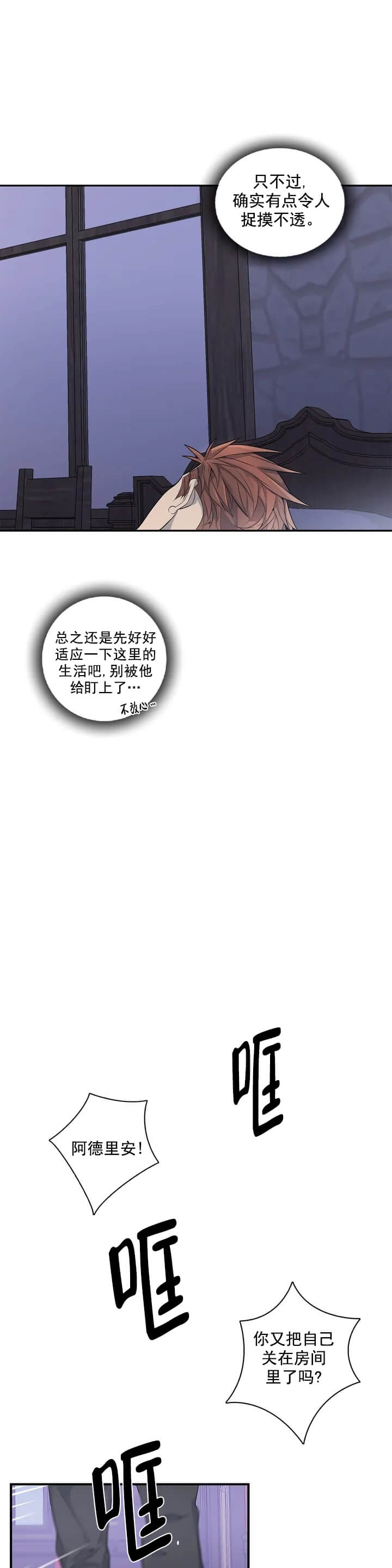 少爷的餐桌 第2话 第25页
