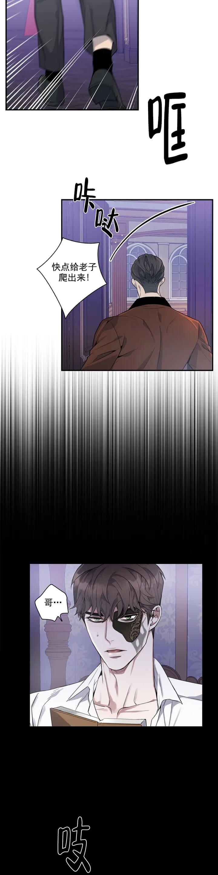 少爷的餐桌 第2话 第26页