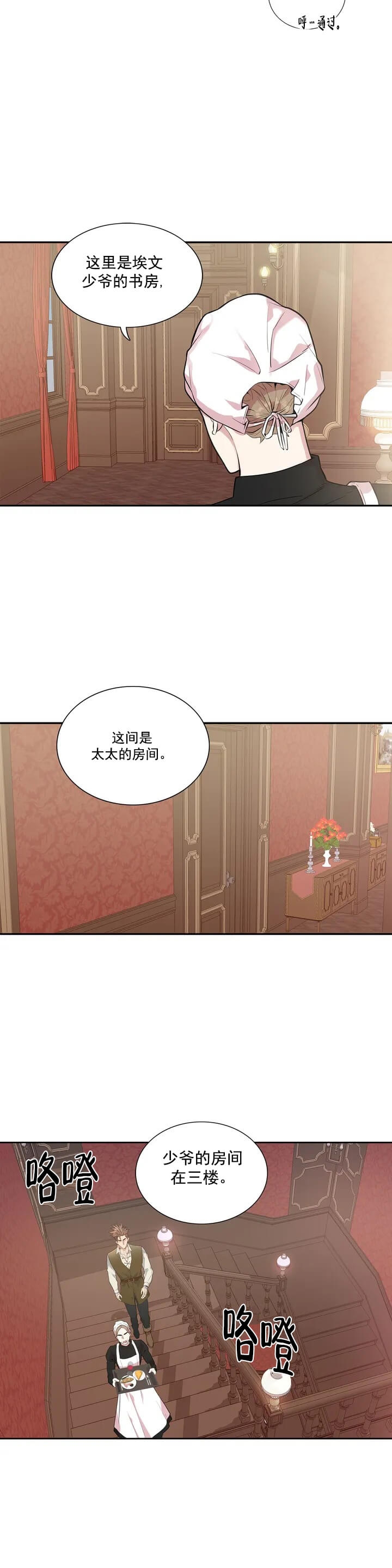 少爷的餐桌 第2话 第6页