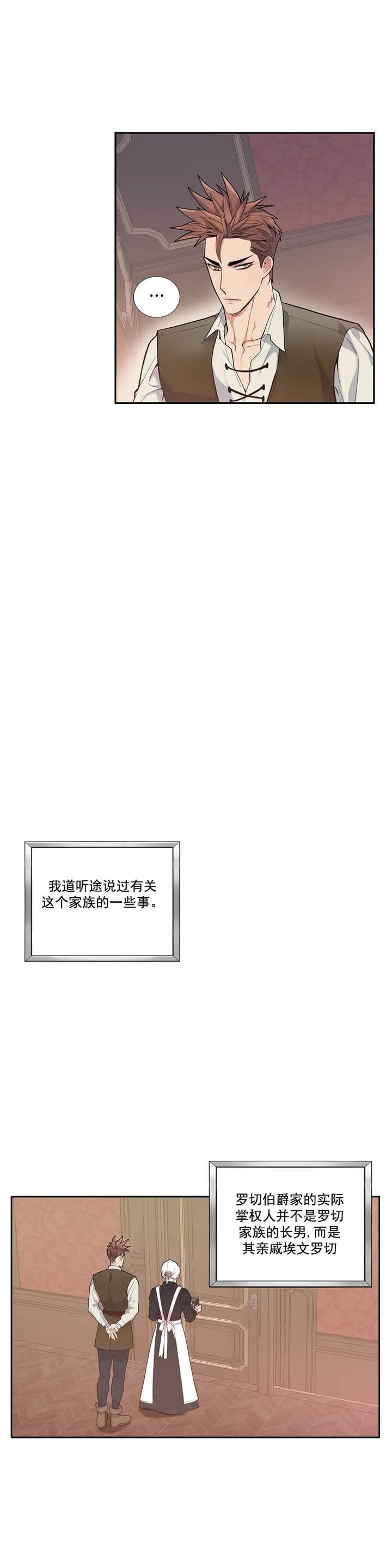 少爷的餐桌 第2话 第7页