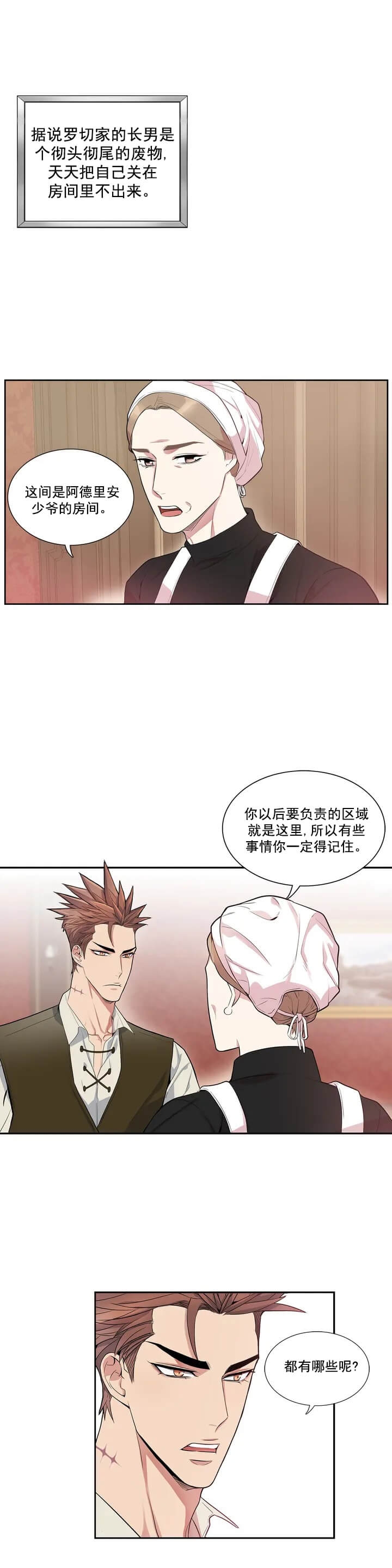 少爷的餐桌 第2话 第8页