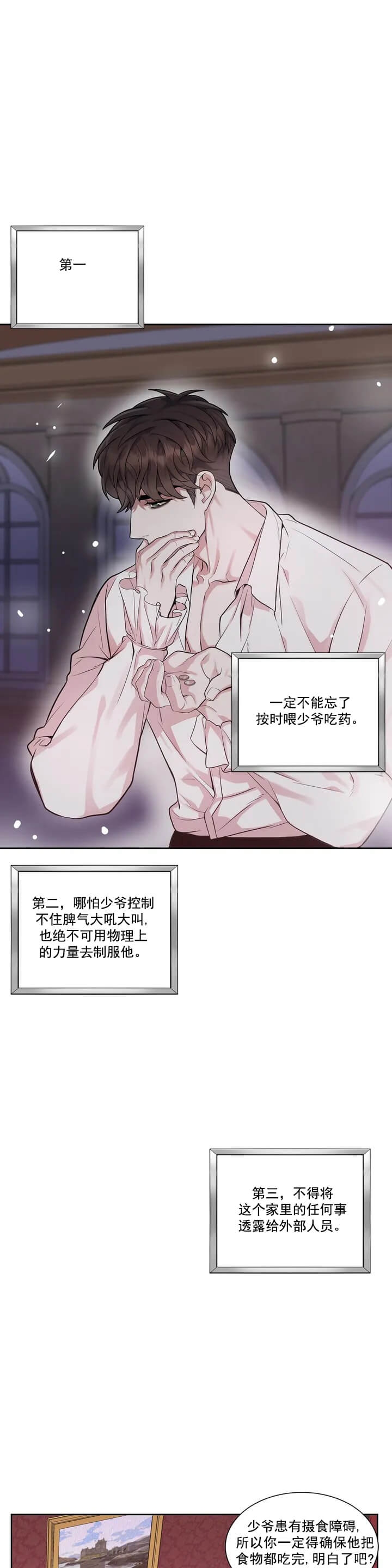 少爷的餐桌 第2话 第9页