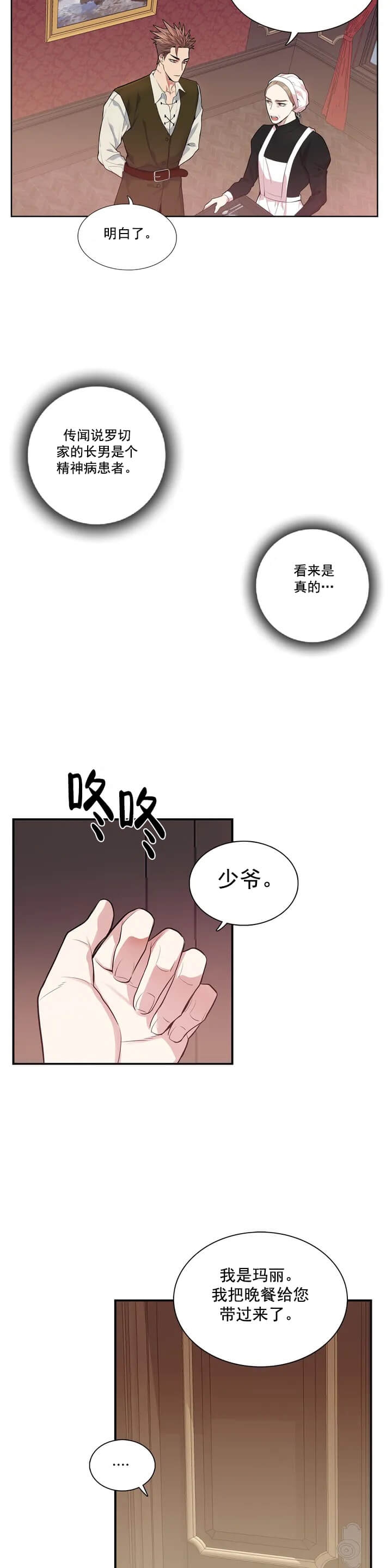 少爷的餐桌 第2话 第10页