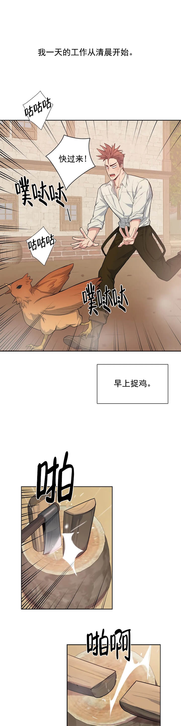 少爷的餐桌 第3话 第1页