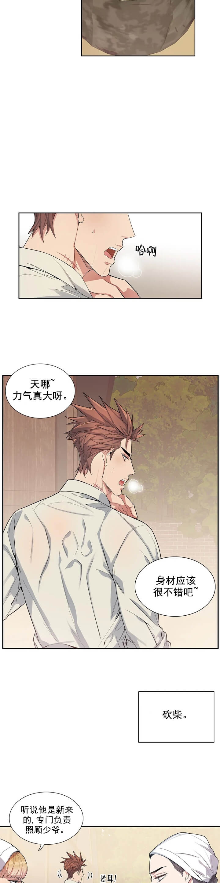 少爷的餐桌 第3话 第2页