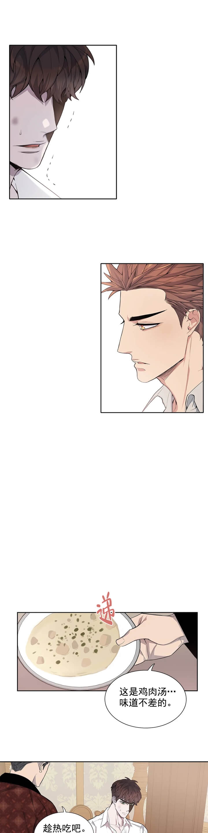 少爷的餐桌 第3话 第12页