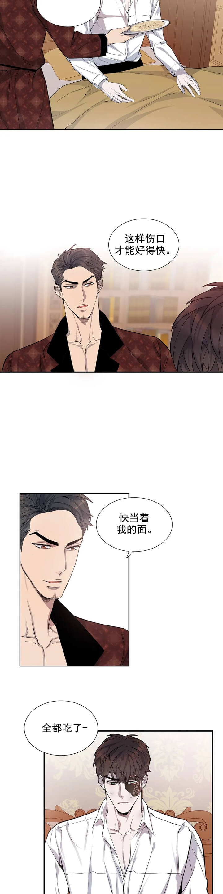少爷的餐桌 第3话 第13页