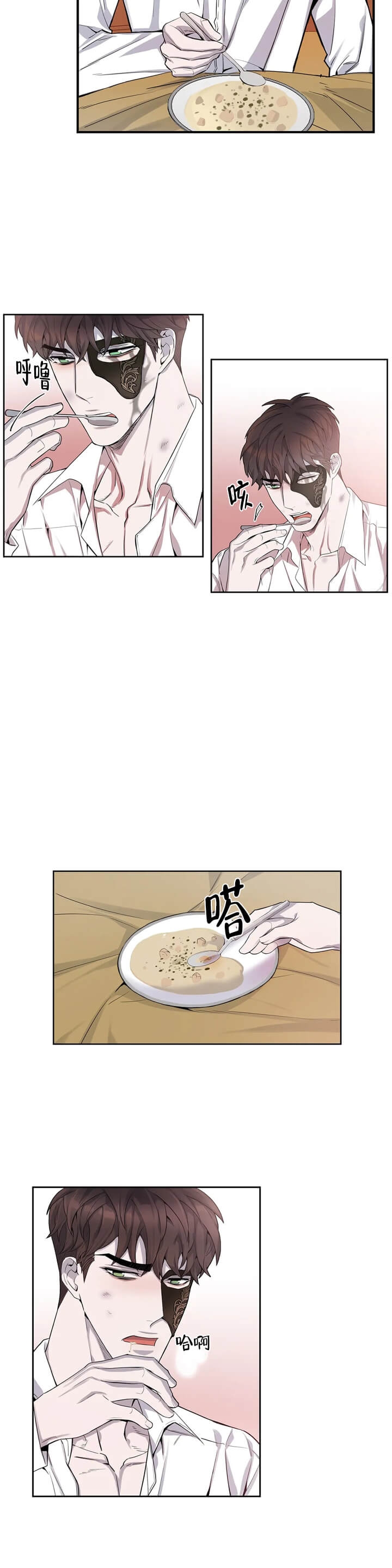 少爷的餐桌 第3话 第14页