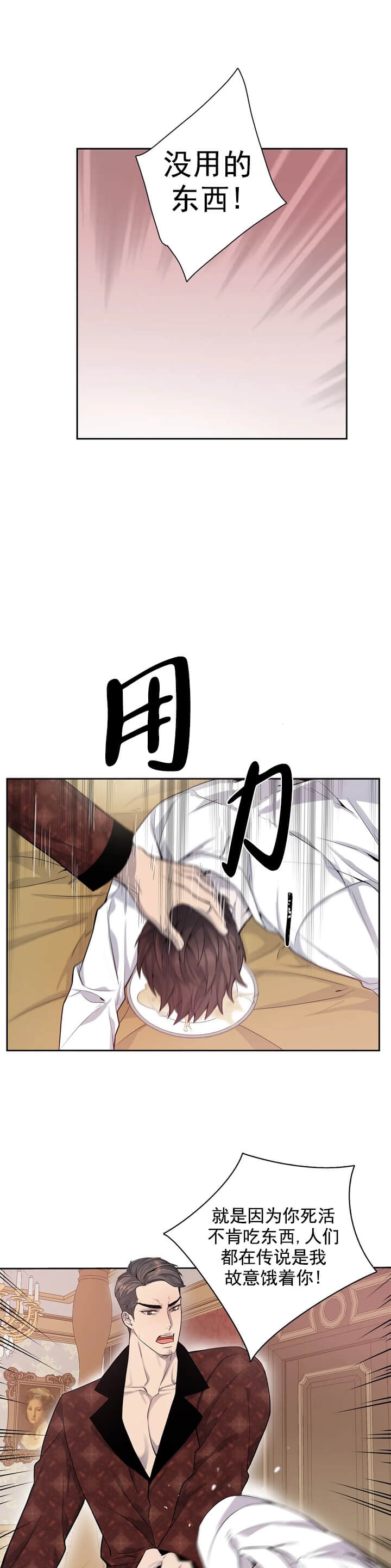 少爷的餐桌 第3话 第15页