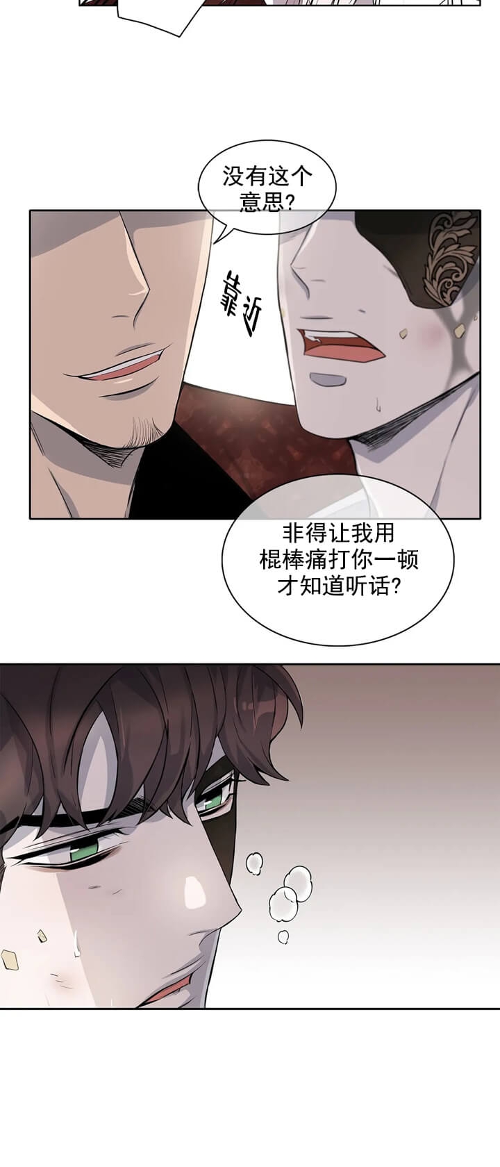 少爷的餐桌 第3话 第17页