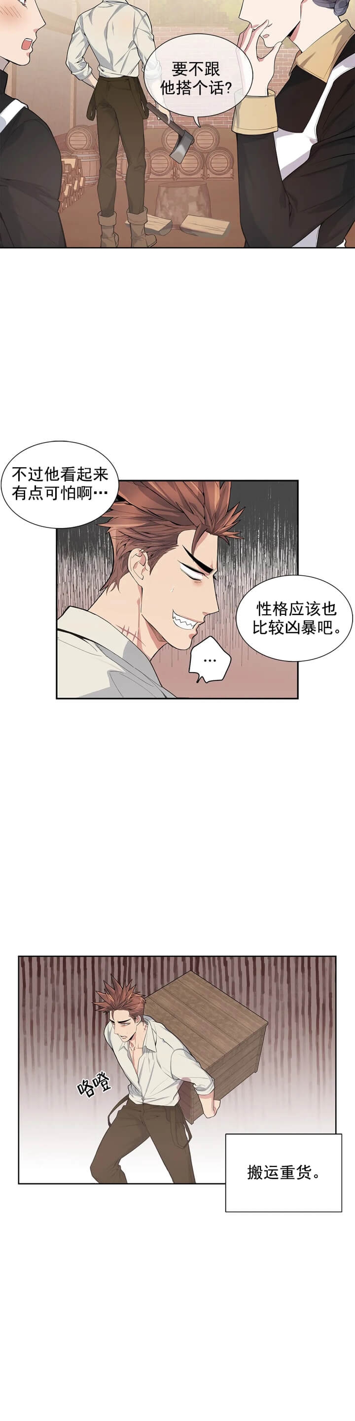 少爷的餐桌 第3话 第3页