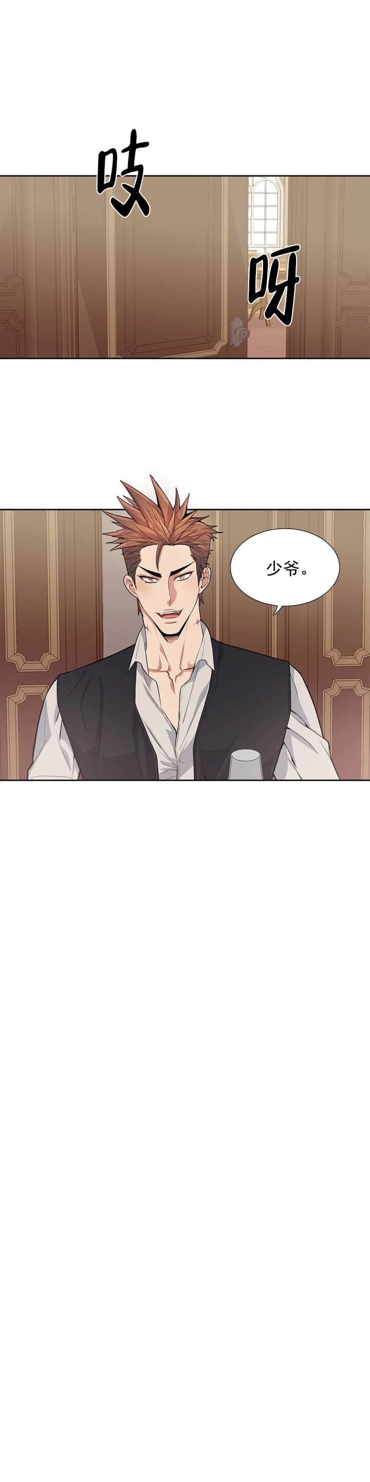 少爷的餐桌 第3话 第4页
