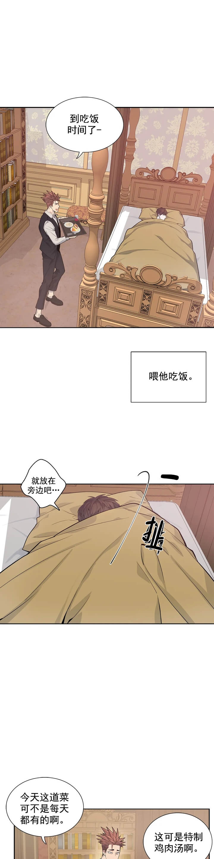 少爷的餐桌 第3话 第5页