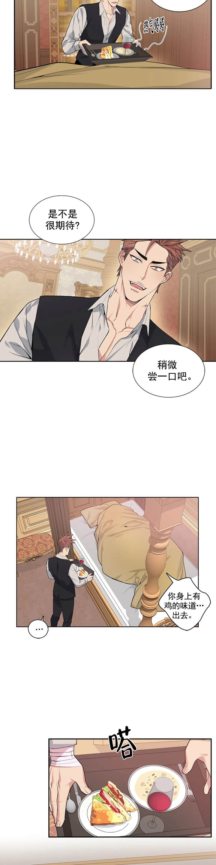 少爷的餐桌 第3话 第6页