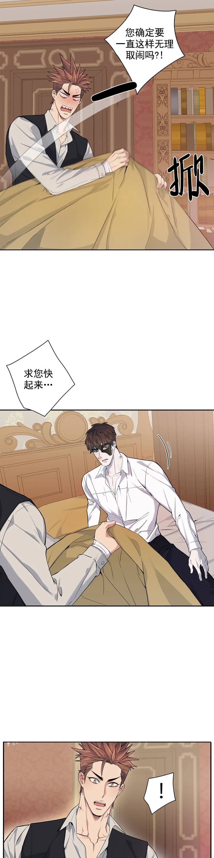 少爷的餐桌 第3话 第7页