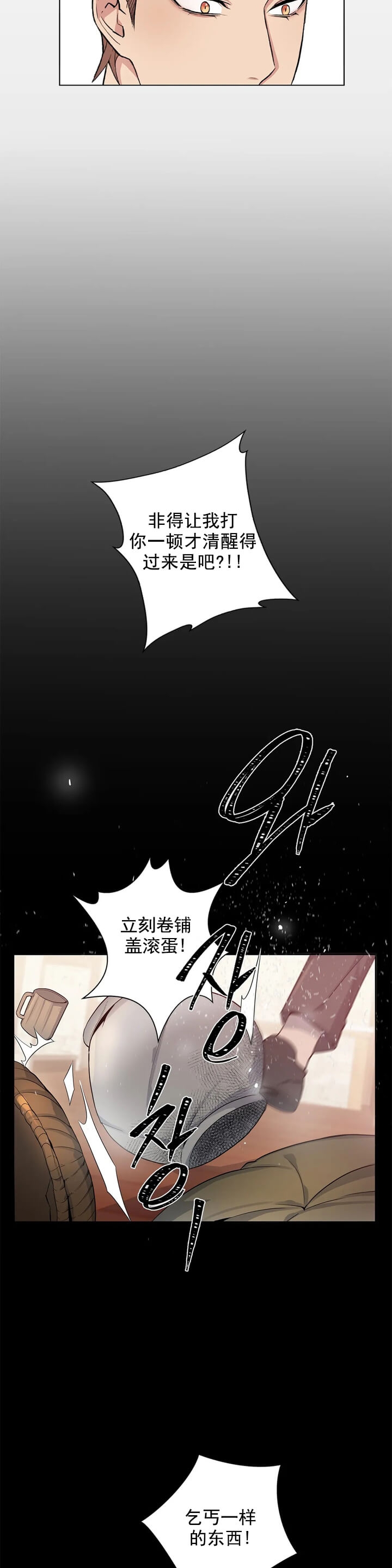 少爷的餐桌 第4话 第2页
