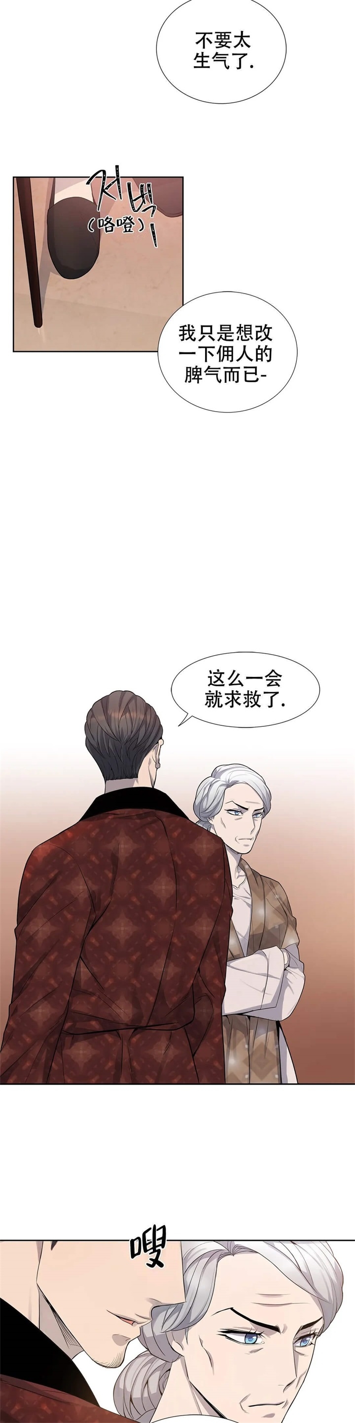 少爷的餐桌 第5话 第2页