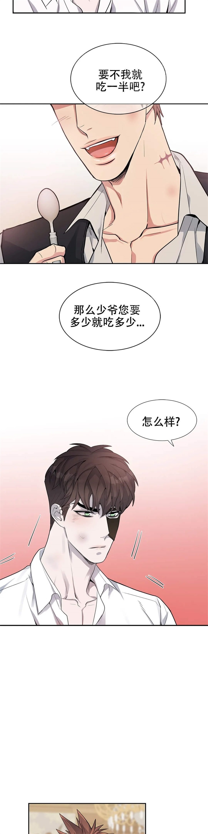 少爷的餐桌 第6话 第8页