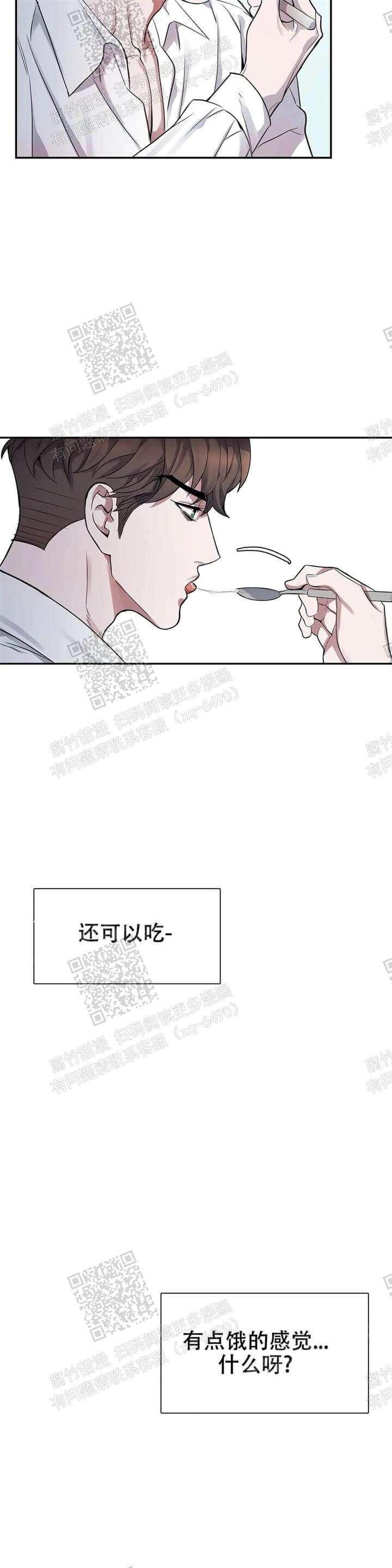少爷的餐桌 第7话 第7页