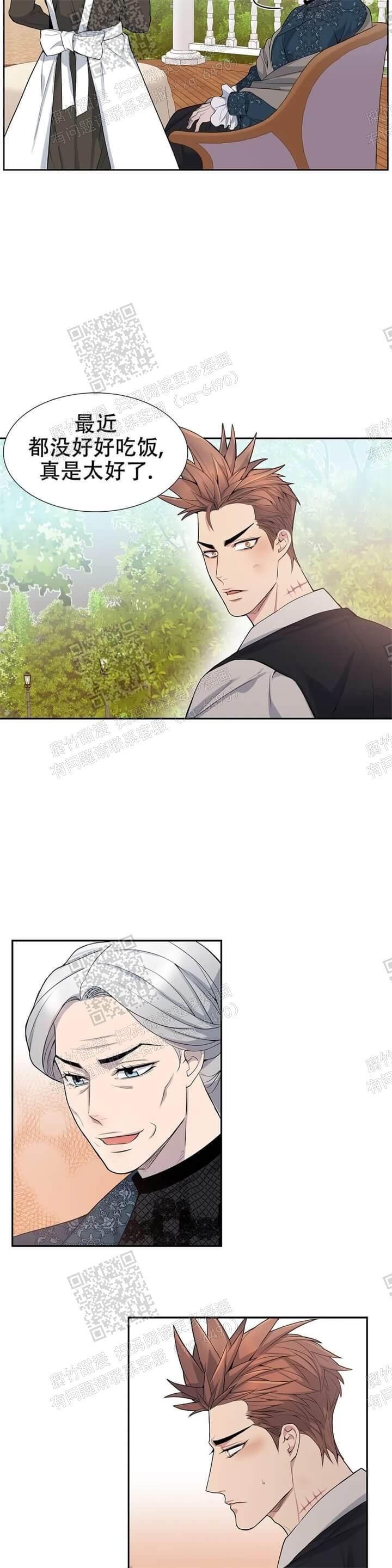 少爷的餐桌 第7话 第10页