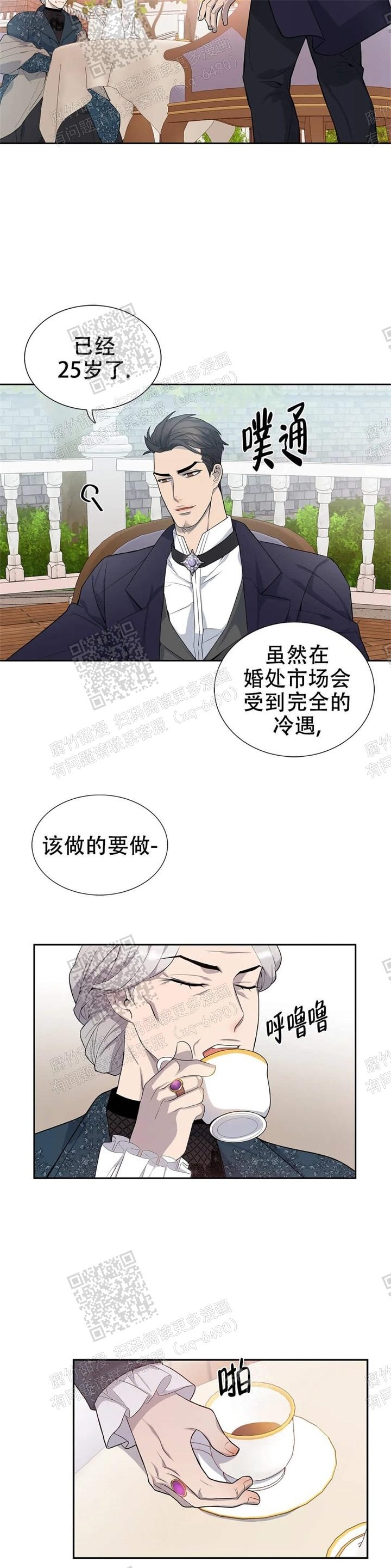 少爷的餐桌 第8话 第2页
