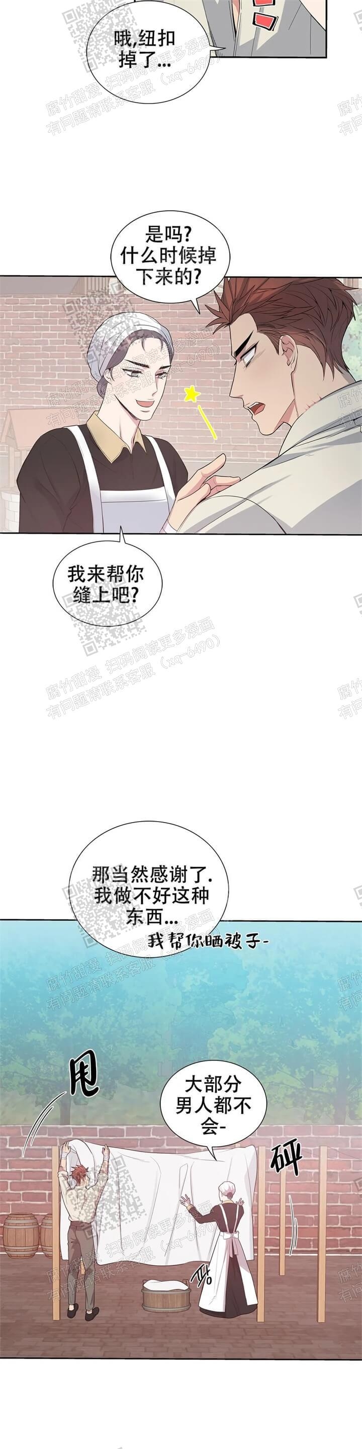 少爷的餐桌 第11话 第10页