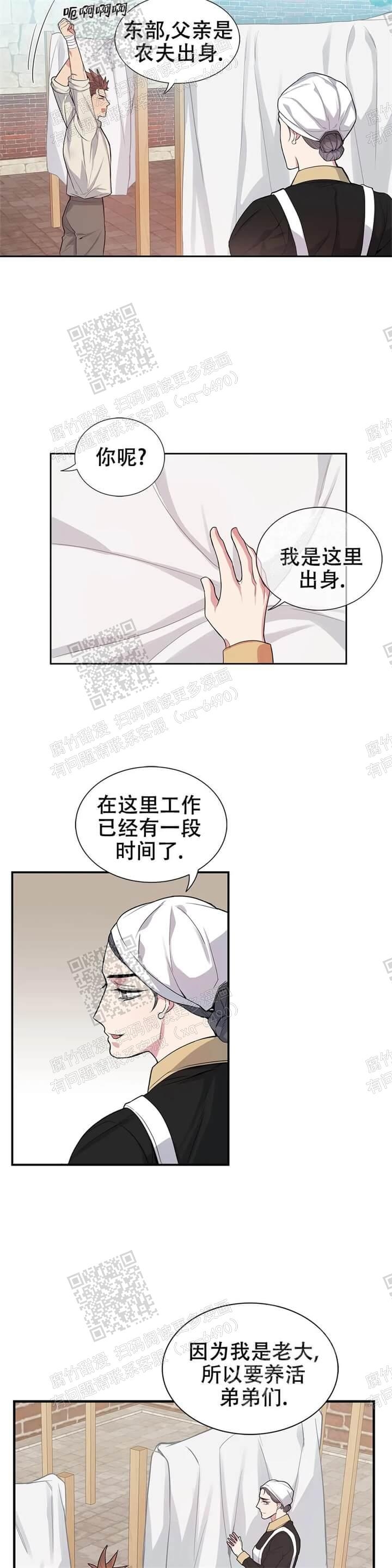 少爷的餐桌 第12话 第3页