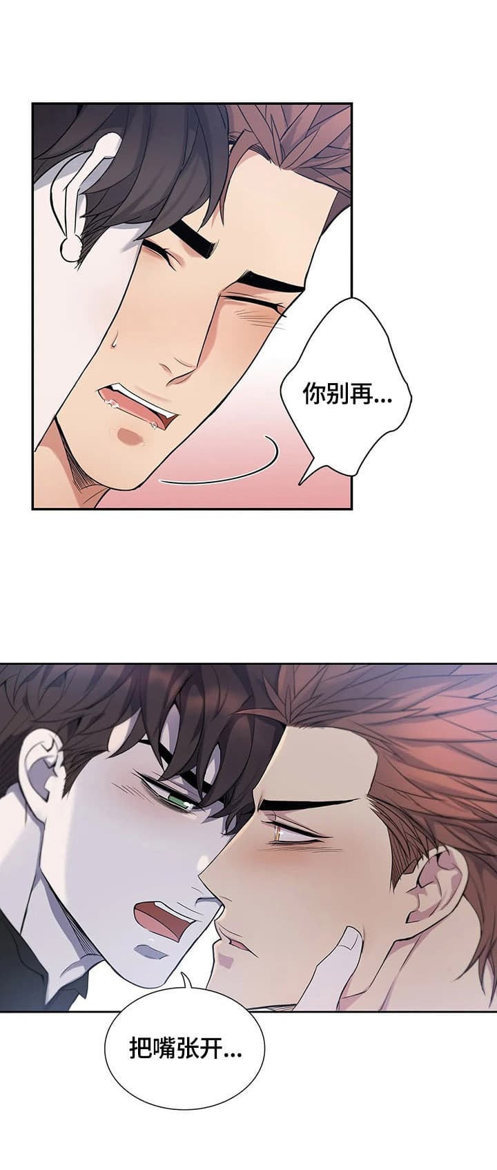少爷的餐桌 第13话 第8页